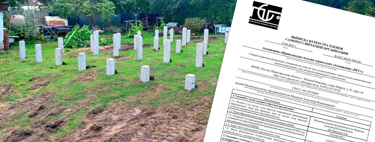 Фундамент Прайм - член СРО - Ассоциации «Приволжской гильдии строителей» Фундамент Прайм - член СРО - Ассоциации «Приволжской гильдии строителей»